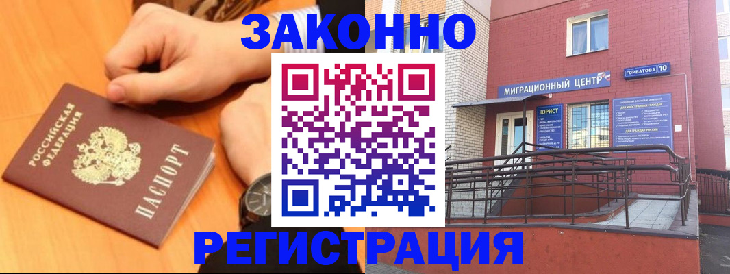 прописка в Кореновске