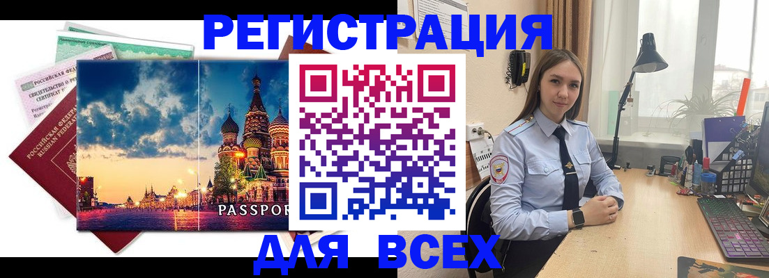 временная регистрация законно в Кореновске