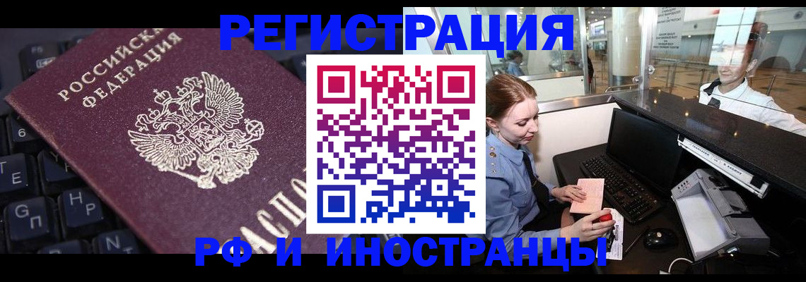 временная регистрация 2025 в Кореновске